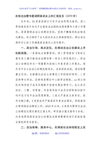 在依法治警专题调研座谈会上的汇报发言