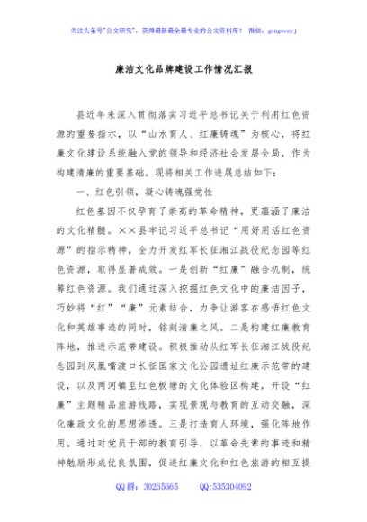 廉洁文化品牌建设工作情况汇报