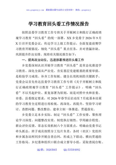 学习教育回头看工作情况报告