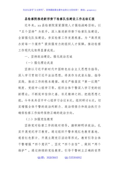 县检察院推进新形势下检察队伍建设工作总结汇报