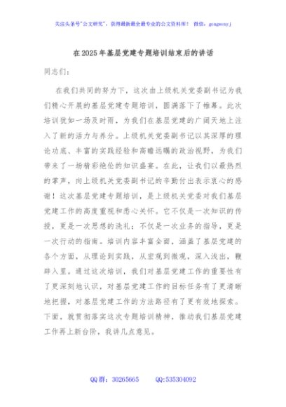 在2025年基层党建专题培训结束后的讲话