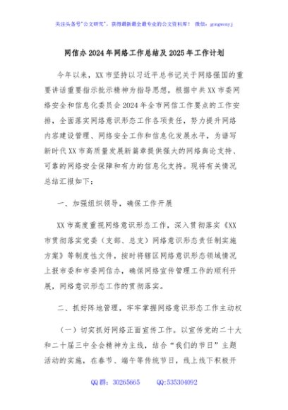 网信办2024年网络工作总结及2025年工作计划