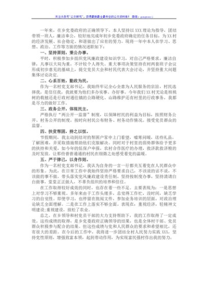 2021村书记个人述德述职述廉报告