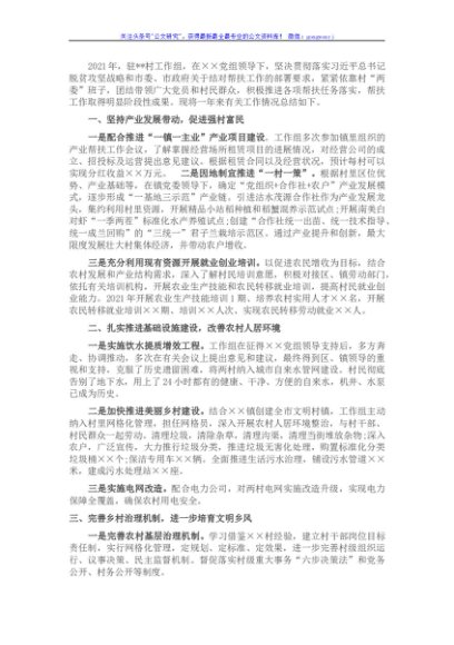 2021年驻村帮扶工作组工作总结