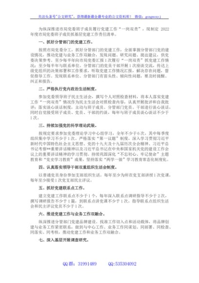 2022年度市局党委班子成员抓基层党建工作责任清单
