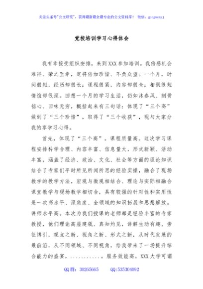 党校培训学习心得体会