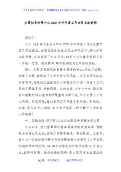 在县社会治理中心2025年半年度工作会议上的讲话