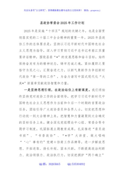 县政协常委会2025年工作计划