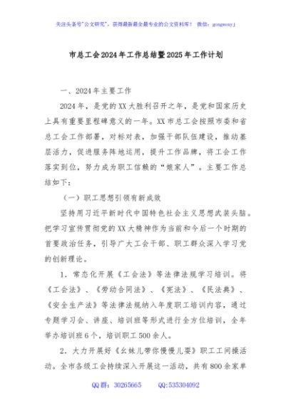 市总工会2024年工作总结暨2025年工作计划