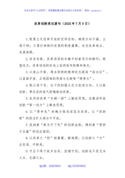 改革创新类过渡句（2025年7月9日）
