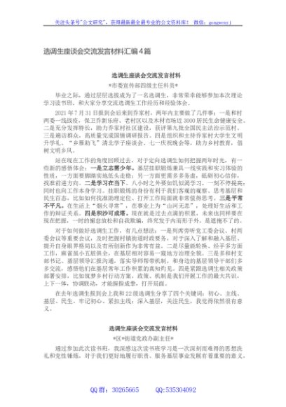 选调生座谈会交流发言材料汇编4篇