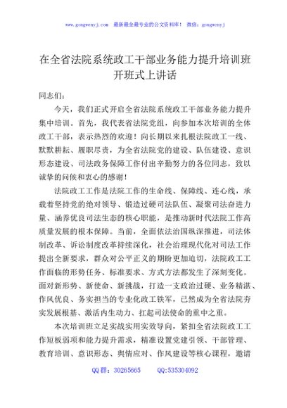 在全省法院系统政工干部业务能力提升培训班开班式上讲话