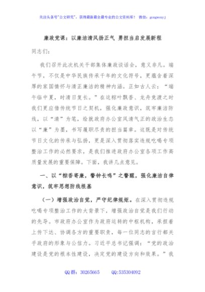 廉政党课：以廉洁清风扬正气 勇担当启发展新程