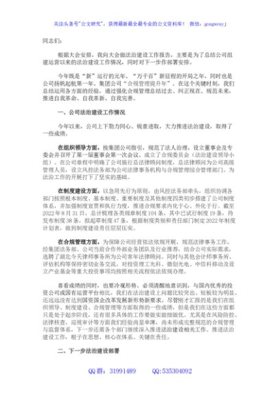 国企2022年上半年法治建设工作总结