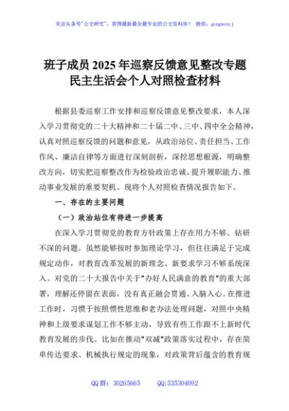 班子成员2025年巡察反馈意见整改专题民主生活会个人对照检查材料