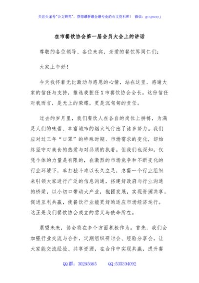 在市餐饮协会第一届会员大会上的讲话