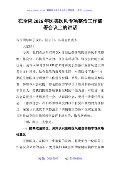在全院2026年医德医风专项整治工作部署会议上的讲话