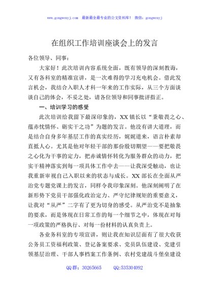 在组织工作培训座谈会上的发言