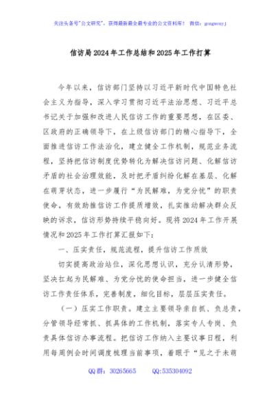 信访局2024年工作总结和2025年工作打算