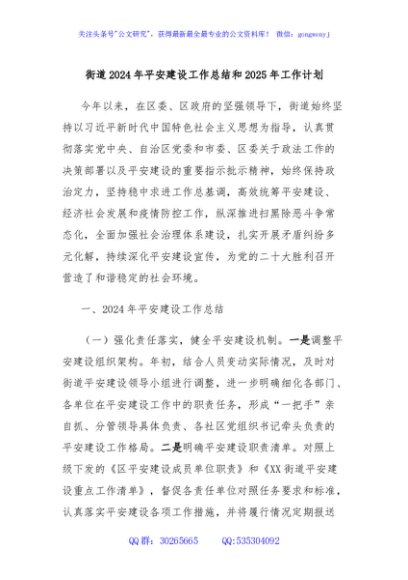 街道2024年平安建设工作总结和2025年工作计划