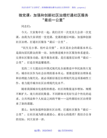 微党课：加强和创新社区治理打通社区服务“最后一公里”