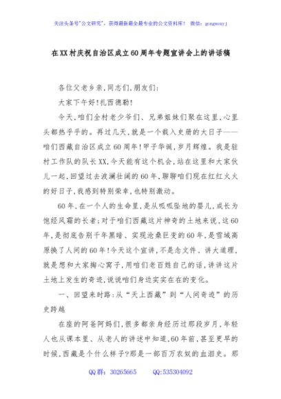 在XX村庆祝自治区成立60周年专题宣讲会上的讲话稿