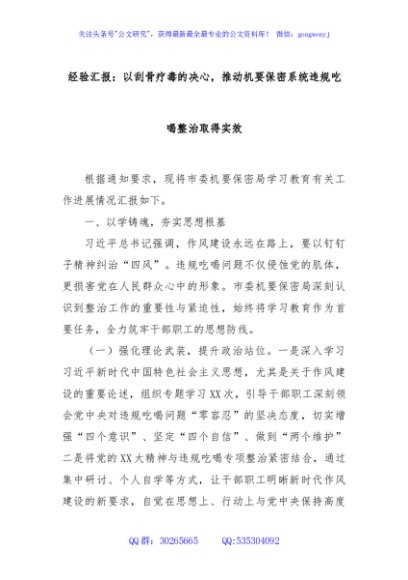 经验汇报：以刮骨疗毒的决心，推动机要保密系统违规吃喝整治取得实效