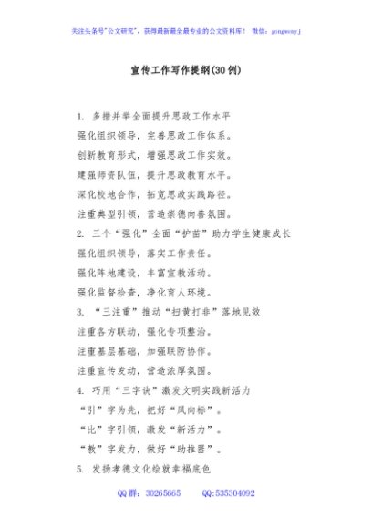 (30例)宣传工作写作提纲