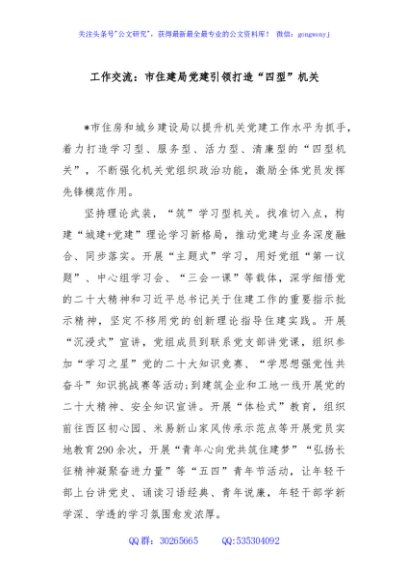 工作交流：市住建局党建引领打造“四型”机关