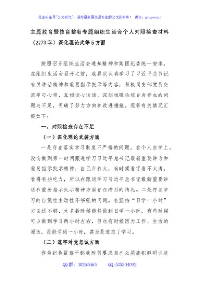 主题教育暨教育整顿专题组织生活会个人对照检查材料（深化理论武等5方面