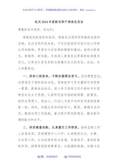 机关2024年度新任职干部表态发言