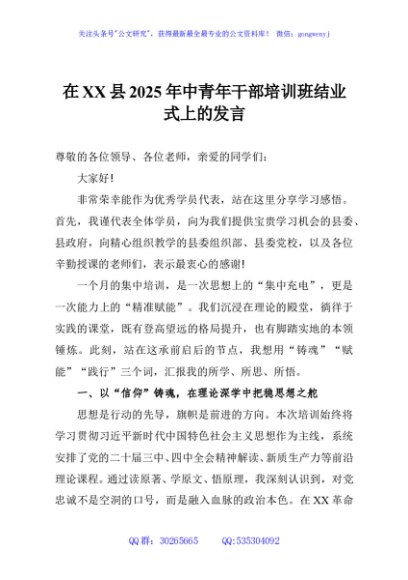 在XX县2025年中青年干部培训班结业式上的发言