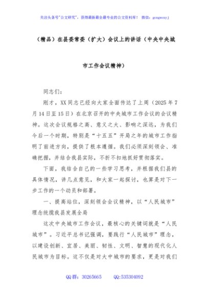 (精品)在县委常委（扩大）会议上的讲话（中央中央城市工作会议精神）