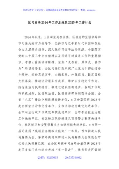 区司法局2024年工作总结及2025年工作计划