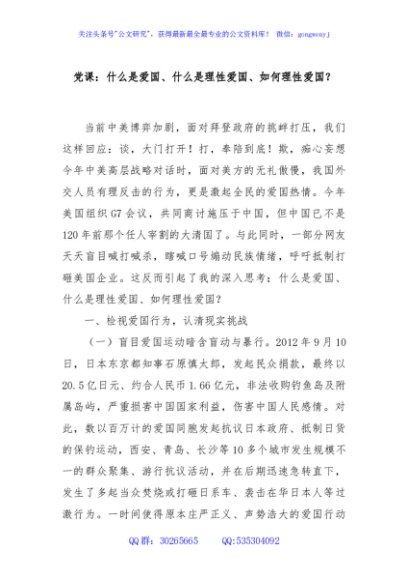 党课：什么是爱国、什么是理性爱国、如何理性爱国？