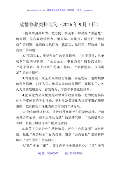 政德修养类排比句（2026年9月1日）