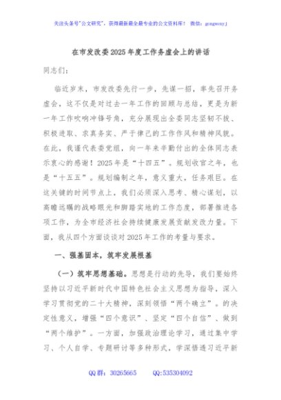 在市发改委2025年度工作务虚会上的讲话