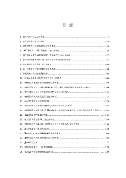 公司企业内部讲话工作报告、总结汇编62篇