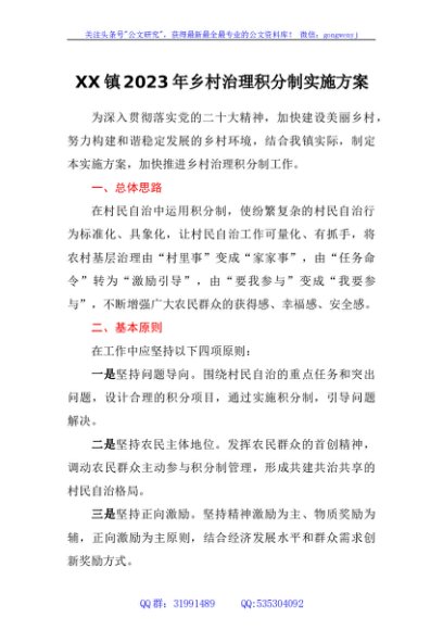镇2023年乡村治理积分制实施方案