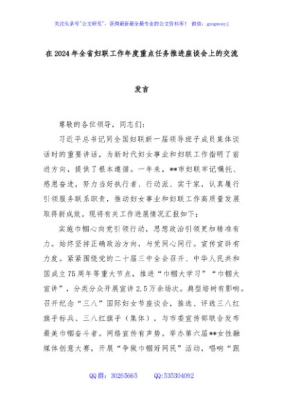 在2024年全省妇联工作年度重点任务推进座谈会上的交流发言