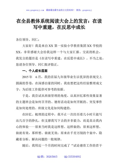 在全县教体系统阅读大会上的发言：在读写中重建，在反思中成长