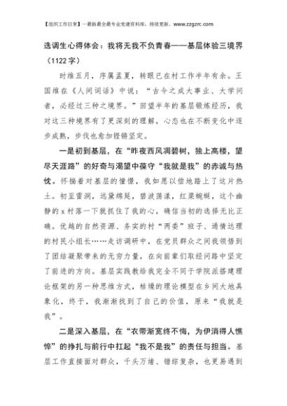 选调生心得体会：我将无我不负青春——基层体验三境界（1122字）