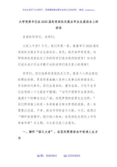 大学党委书记在2025届赴党政机关就业毕业生座谈会上的讲话