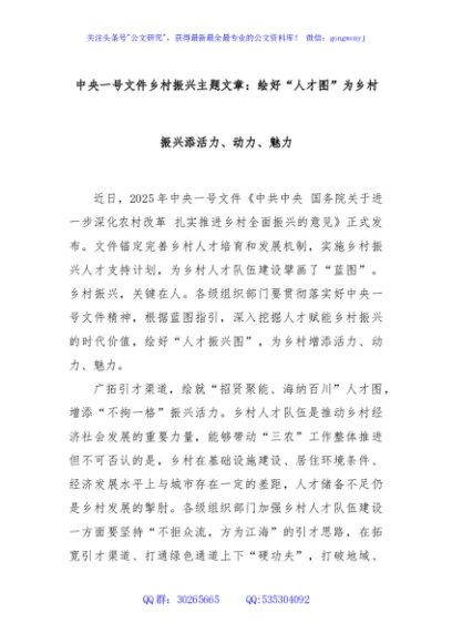 中央一号文件乡村振兴主题文章：绘好“人才图”为乡村振兴添活力、动力、魅力