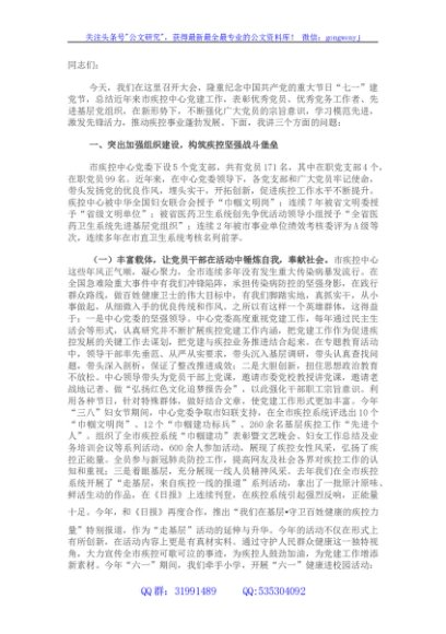 在全市卫生健康系统庆祝建党101周年“七一”表彰大会上的讲话