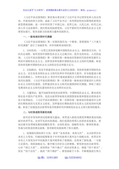 研讨发言：在守正创新中书写历史赢得未来
