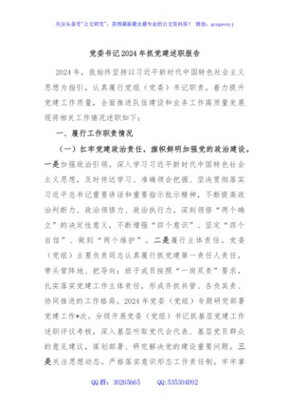 党委书记2024年抓党建述职报告