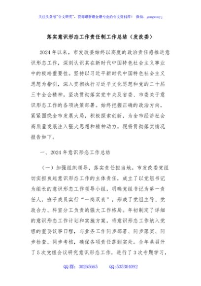 落实意识形态工作责任制工作总结（发改委）