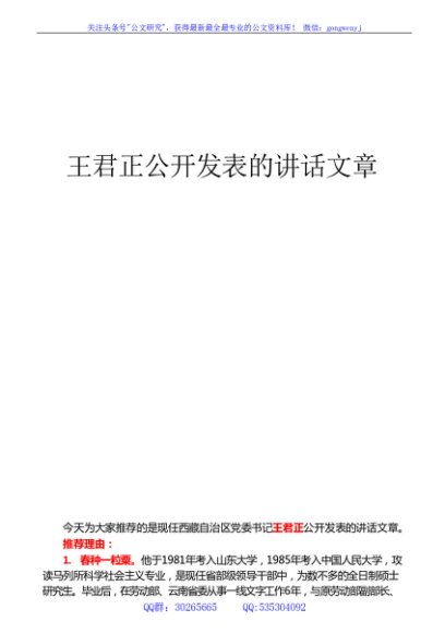 （261篇）王君正公开发表的领导讲话文章