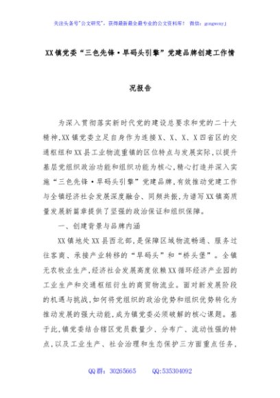 XX镇党委“三色先锋·旱码头引擎”党建品牌创建工作情况报告